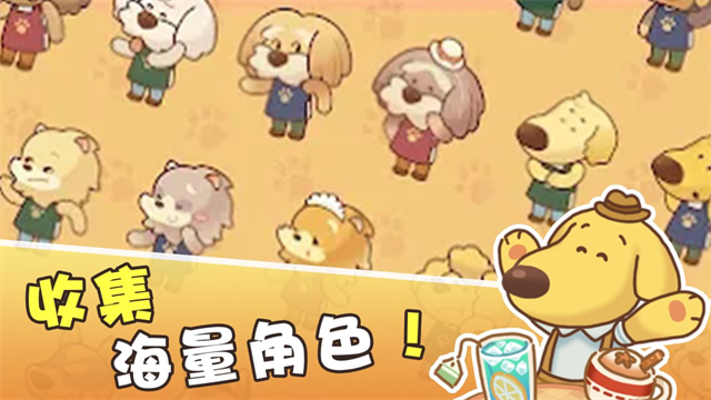 小狗咖啡馆无限金币无限钻石