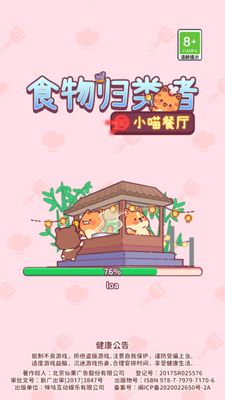 食物归类者无限玉币版 食物归类者无限玉币版