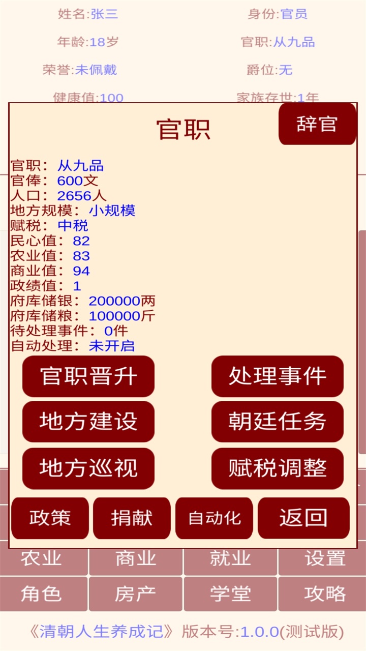 清朝人生养成记免广告最新版 清朝人生养成记免广告最新版