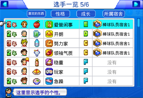 棒球学院物语debug版 棒球学院物语debug版