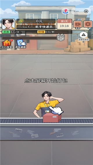 我的快递人生游戏无广告 我的快递人生游戏无广告
