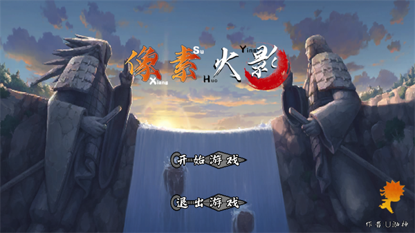 像素火影次世代全人物解锁版 像素火影次世代全人物解锁版