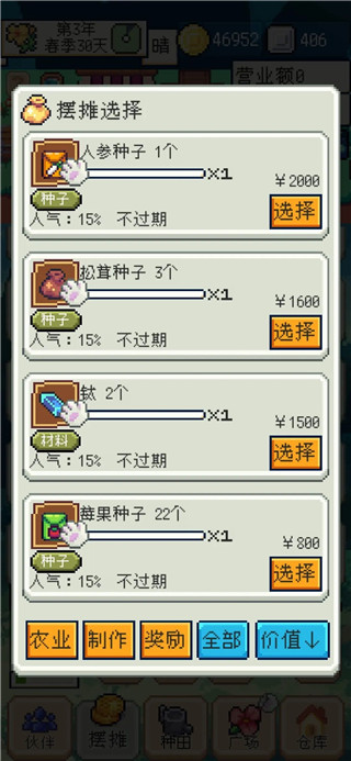 种田高手免广告版 种田高手免广告版