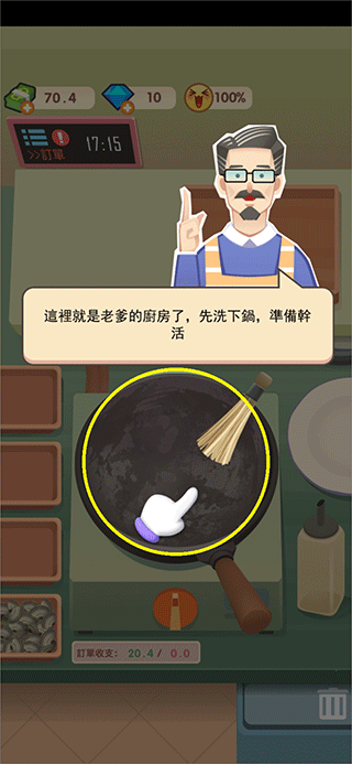 老爹热炒店无限金币 老爹热炒店无限金币