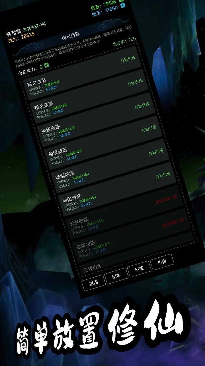 荒古修仙传内置菜单最新版 荒古修仙传内置菜单最新版