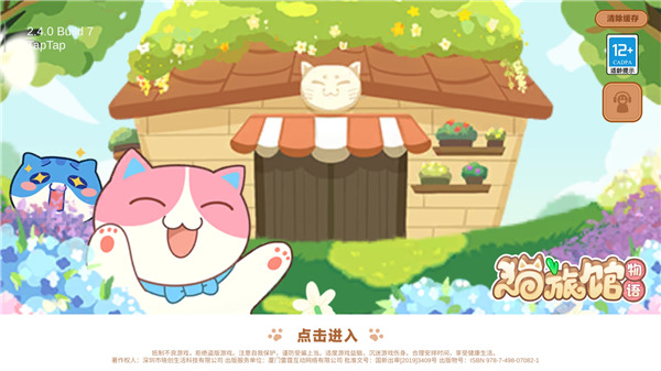 猫旅馆物语最新版 猫旅馆物语最新版