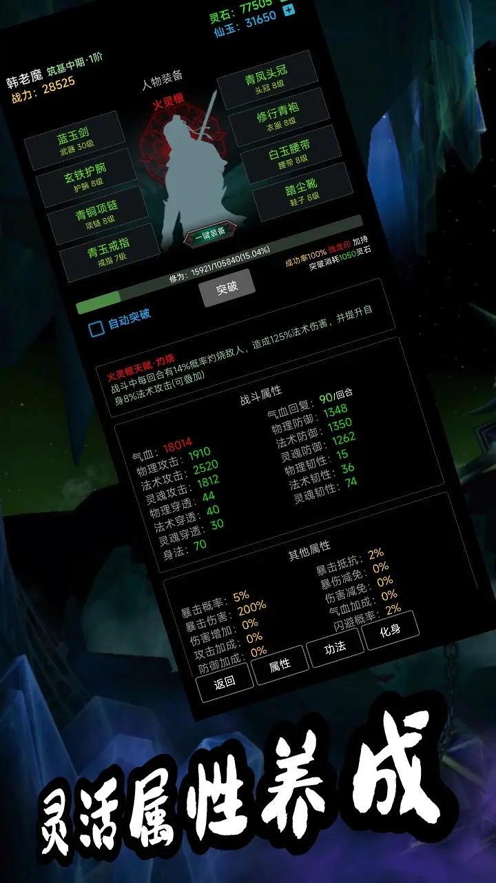 荒古修仙传内置菜单最新版