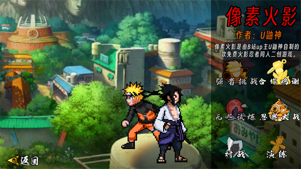 像素火影次世代全人物解锁版 像素火影次世代全人物解锁版
