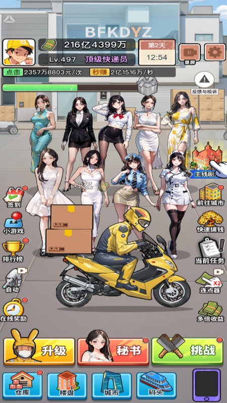 我的快递人生游戏无广告 我的快递人生游戏无广告