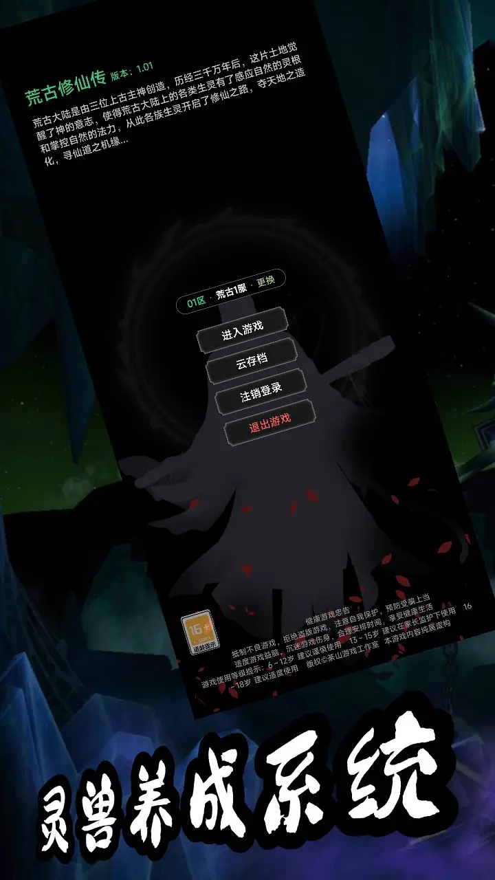 荒古修仙传内置菜单最新版