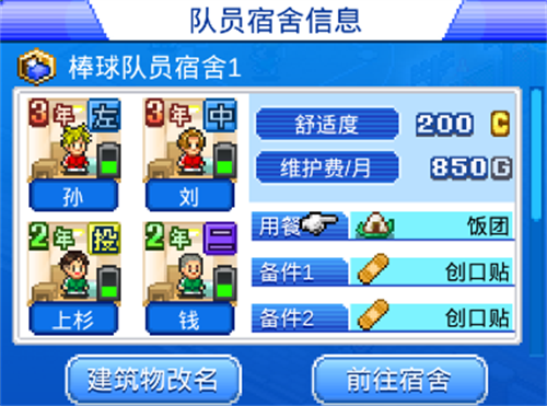 棒球学院物语debug版 棒球学院物语debug版