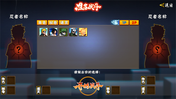 像素火影次世代全人物解锁版 像素火影次世代全人物解锁版