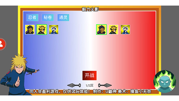 像素火影次世代全人物解锁版