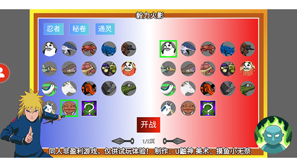 像素火影次世代全人物解锁版