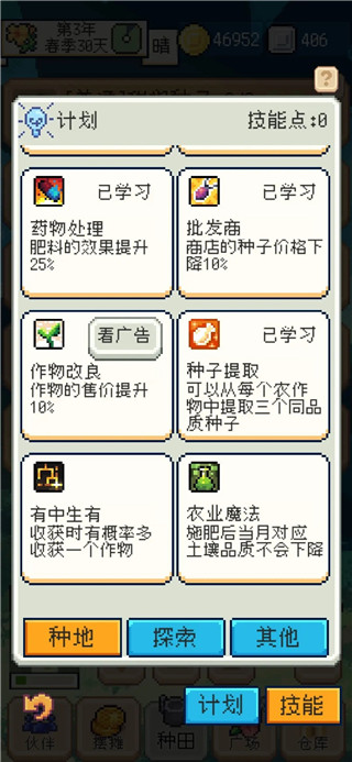 种田高手免广告版 种田高手免广告版