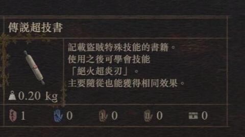 龙之信条2绝火超炎刃如何获取-龙之信条2绝火超炎刃获得方法分享