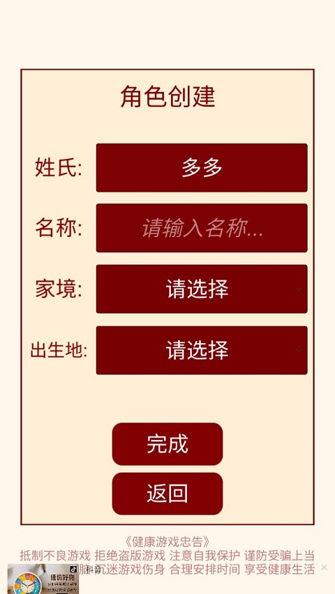 清朝人生养成记免广告最新版 清朝人生养成记免广告最新版