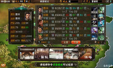 三国志霸王的梦想内置菜单版
