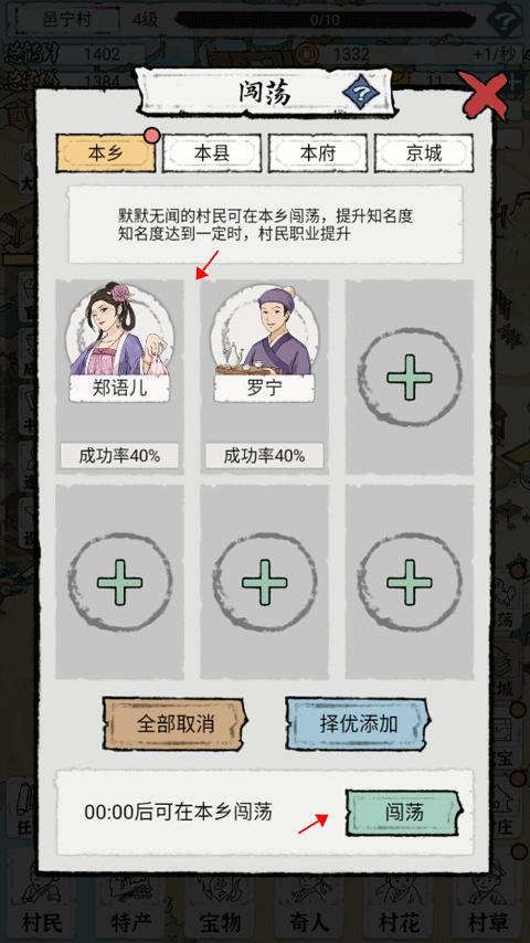 古代乡村人生免广告版