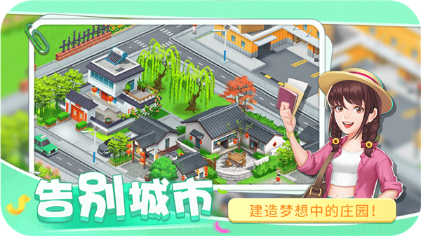 圆梦庄园无限金币钻石版 圆梦庄园无限金币钻石版