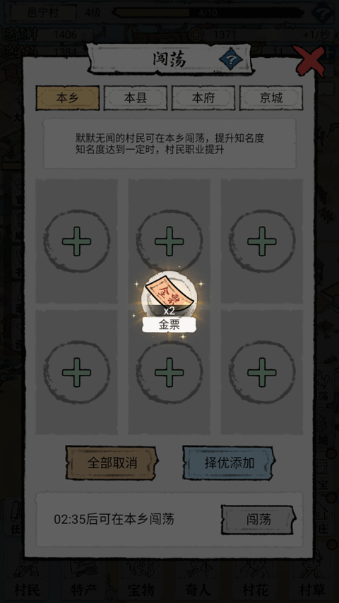 古代乡村人生免广告版