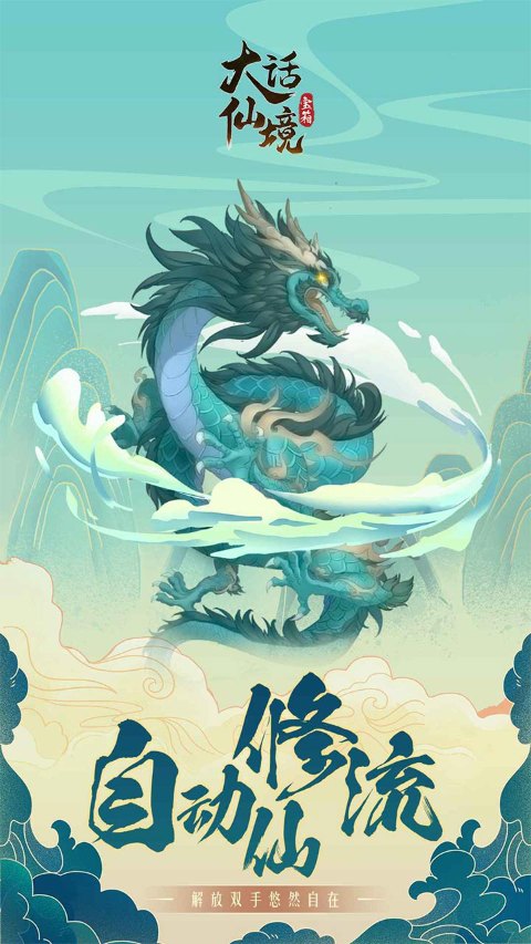 大话仙境无限仙玉
