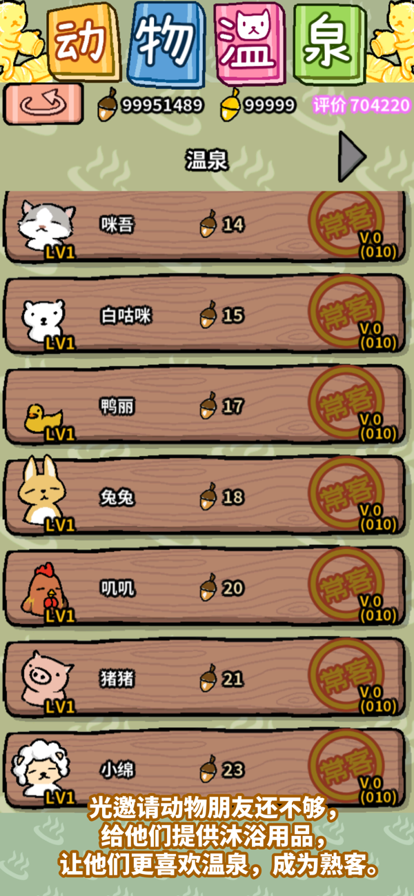 动物温泉免广告版