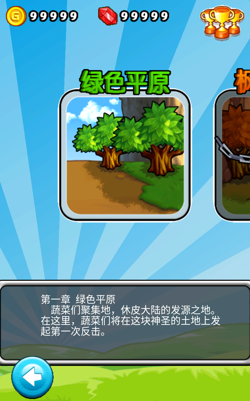 燃烧的蔬菜无限金币钻石版