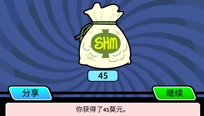 口袋莫蒂无限奖券版