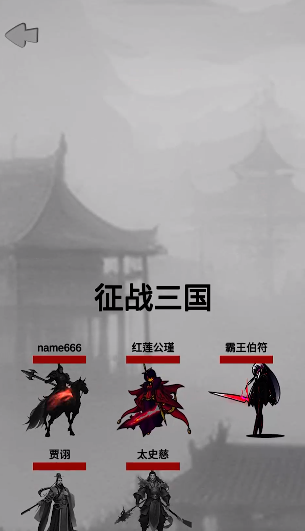 影子三国传最新版 影子三国传最新版