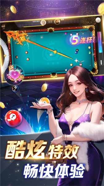 开心台球最新版 开心台球最新版