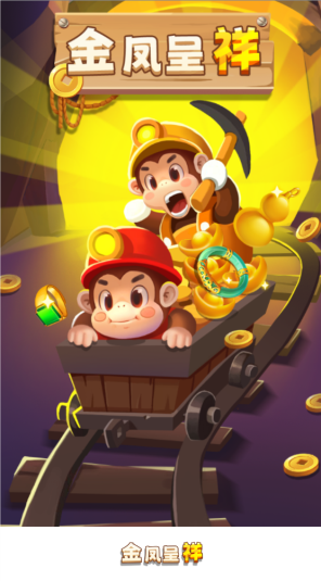 金凤呈祥游戏红包版