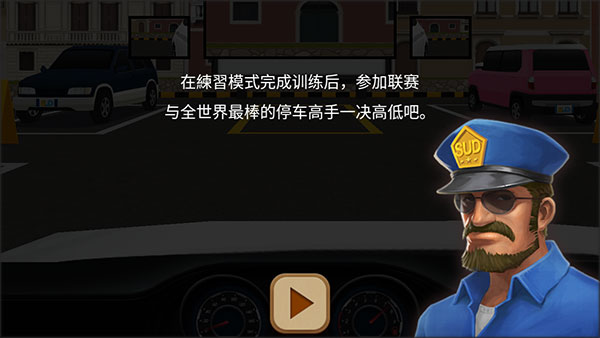 停车达人4解锁全部车辆 停车达人4解锁全部车辆