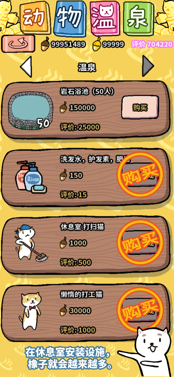 动物温泉免广告版