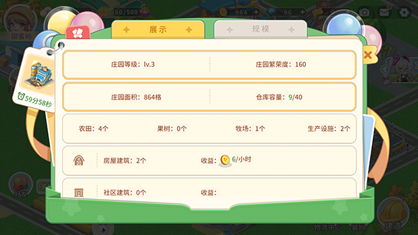 圆梦庄园无限金币钻石版 圆梦庄园无限金币钻石版