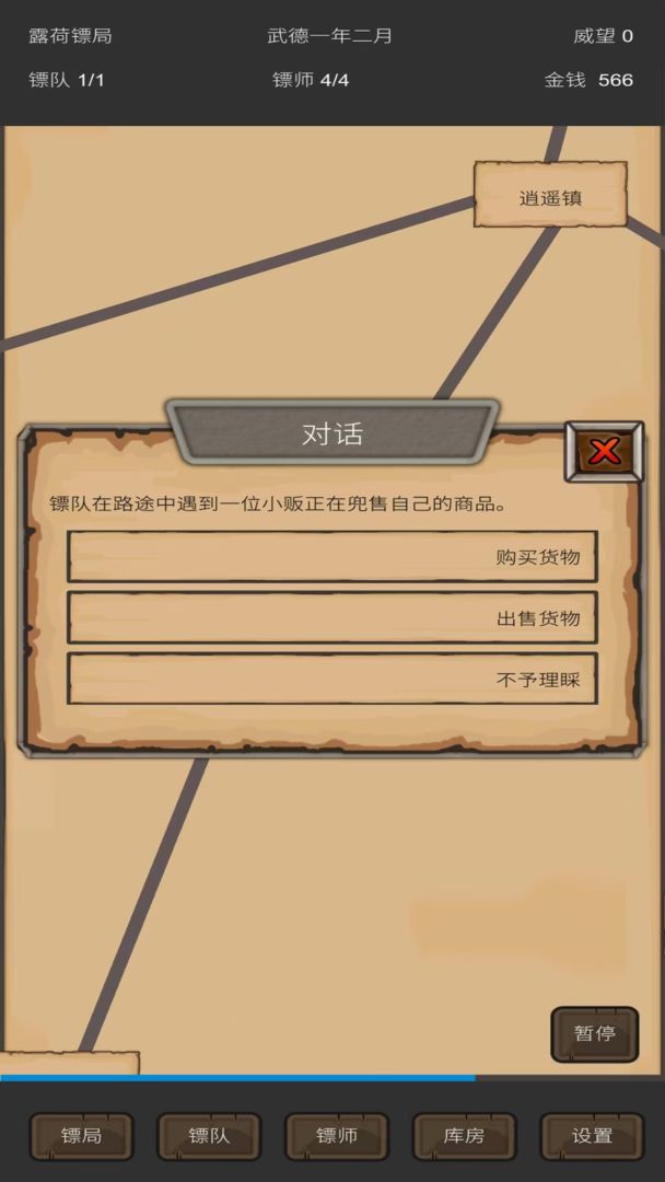重启之镖局人生内置菜单 重启之镖局人生内置菜单