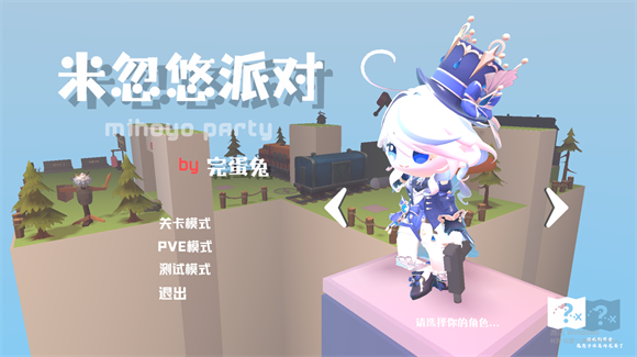 米忽悠派对手机版 米忽悠派对手机版