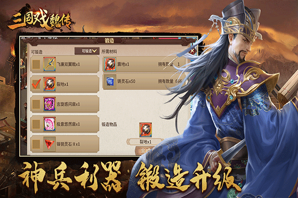 三国戏魏传无限元宝版