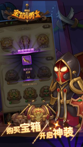 宝箱与勇士免广告