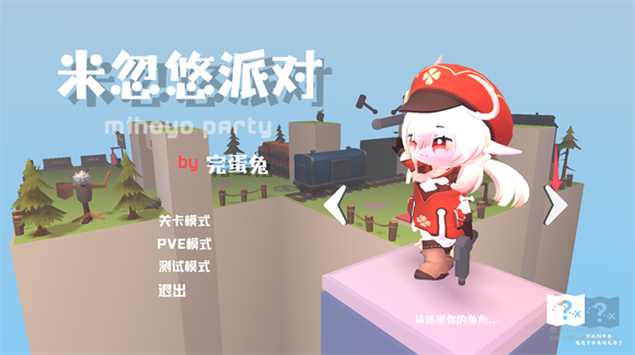米忽悠派对手机版 米忽悠派对手机版