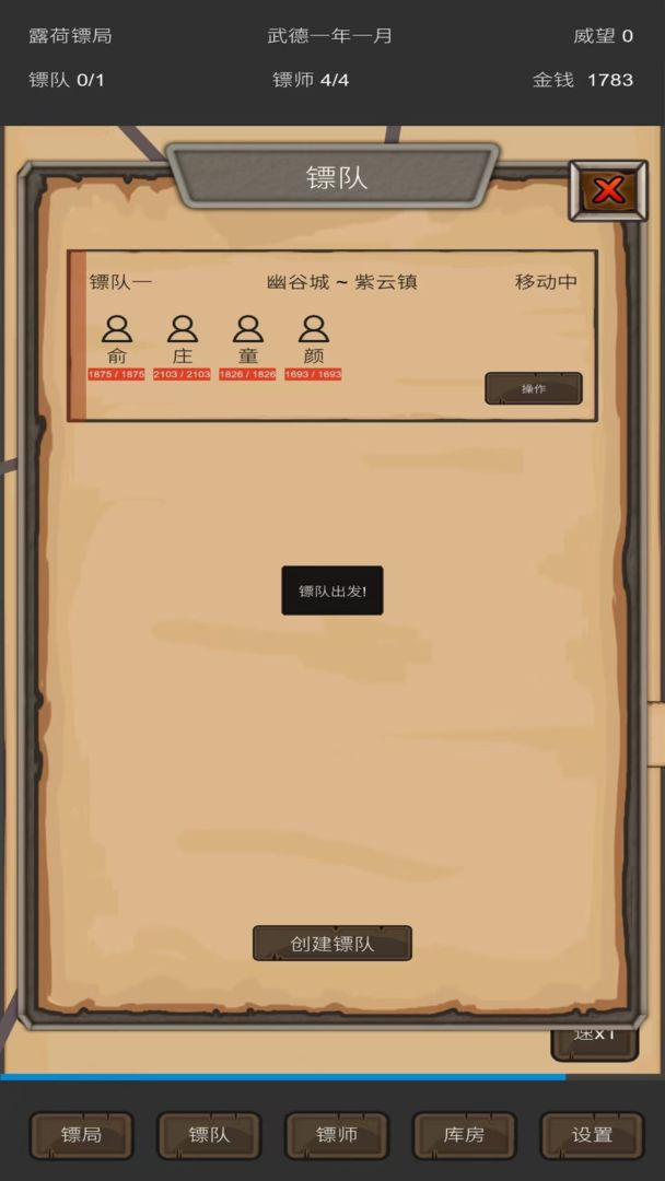重启之镖局人生内置菜单