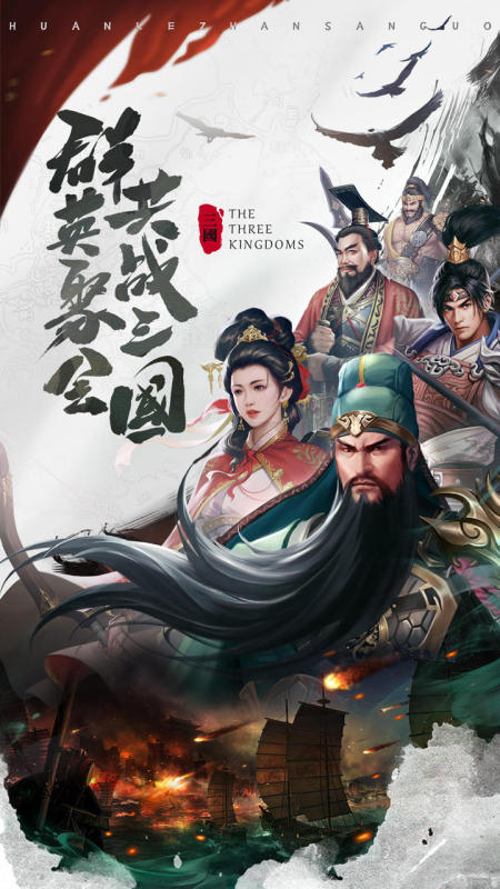 欢乐战三国无限资源版