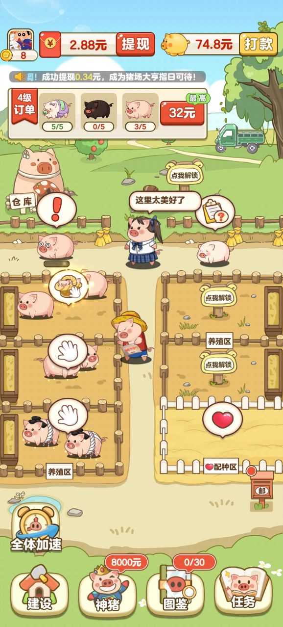 全民养猪场红包版 全民养猪场红包版