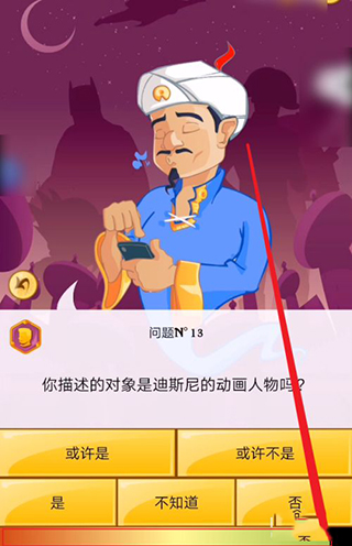 阿拉丁猜人名中文版 阿拉丁猜人名中文版