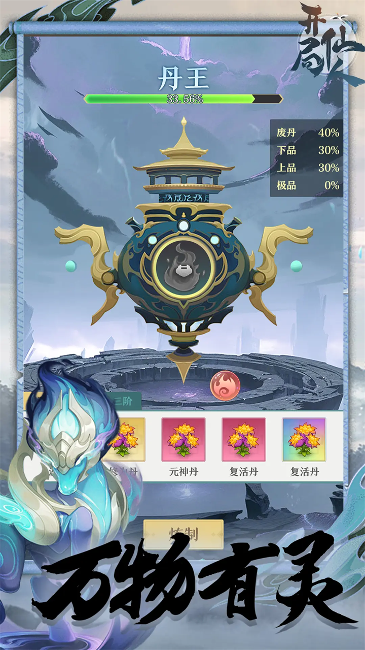 开局一仙人内置菜单