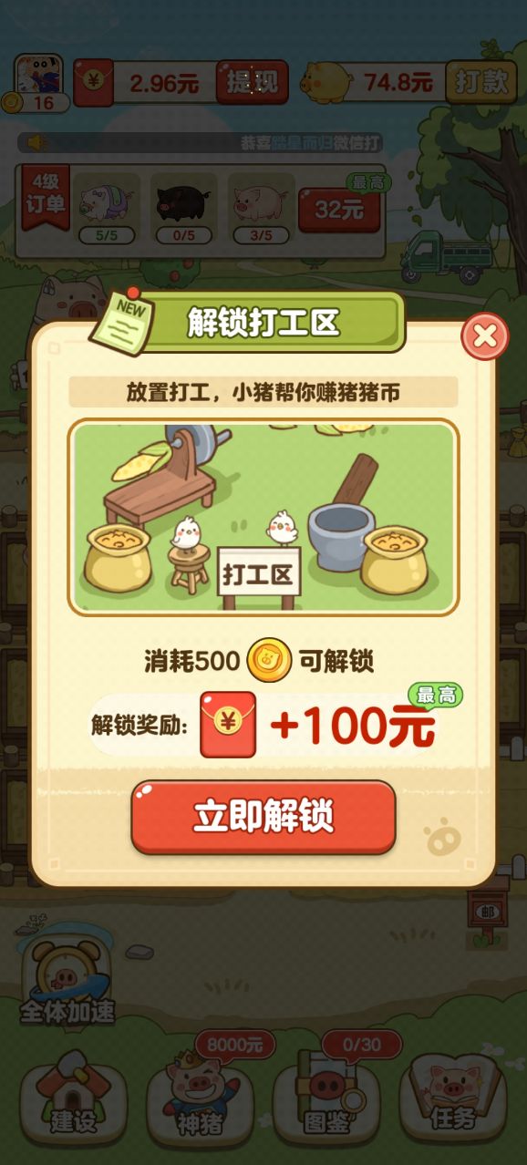 全民养猪场红包版 全民养猪场红包版