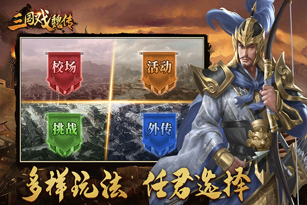三国戏魏传无限元宝版