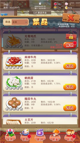 辣味人生无限金币 辣味人生无限金币