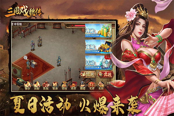 三国戏魏传无限元宝版