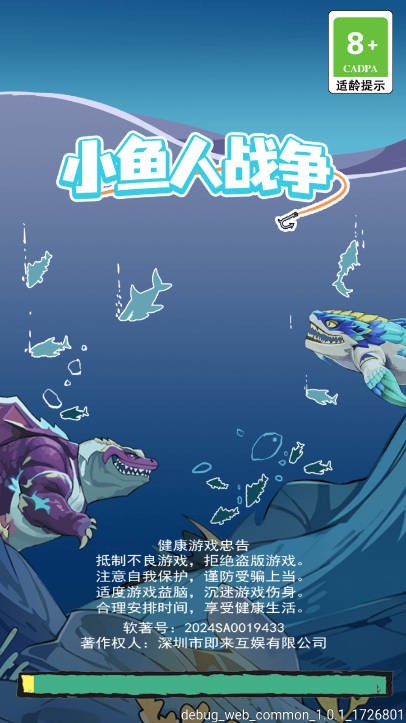 小鱼人战争游戏无广告版
